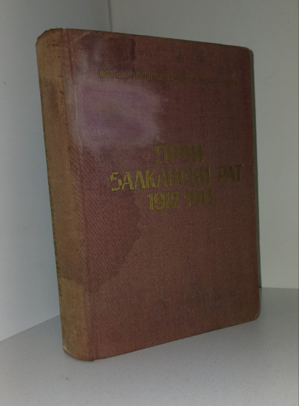 PRVI BALKANSKI RAT 1912 1913 Stru ne OLX ba